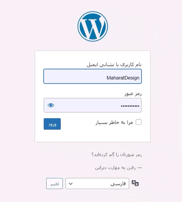 صفحه ورود به پیشخوان وردپرس