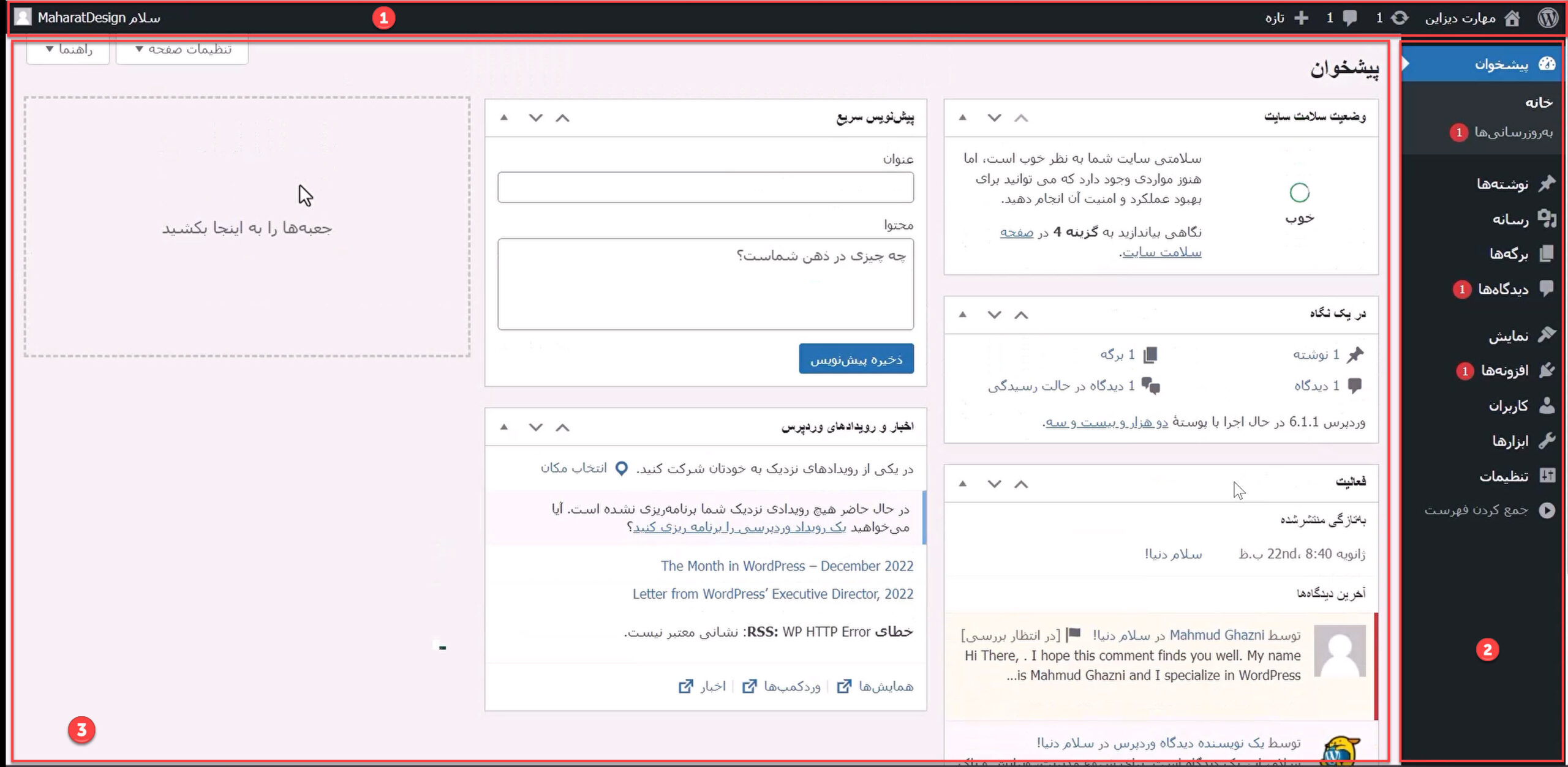 بخش های مختلف پیشخوان وردپرس