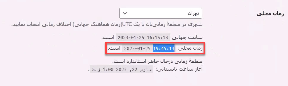 زمان محلی وردپرس