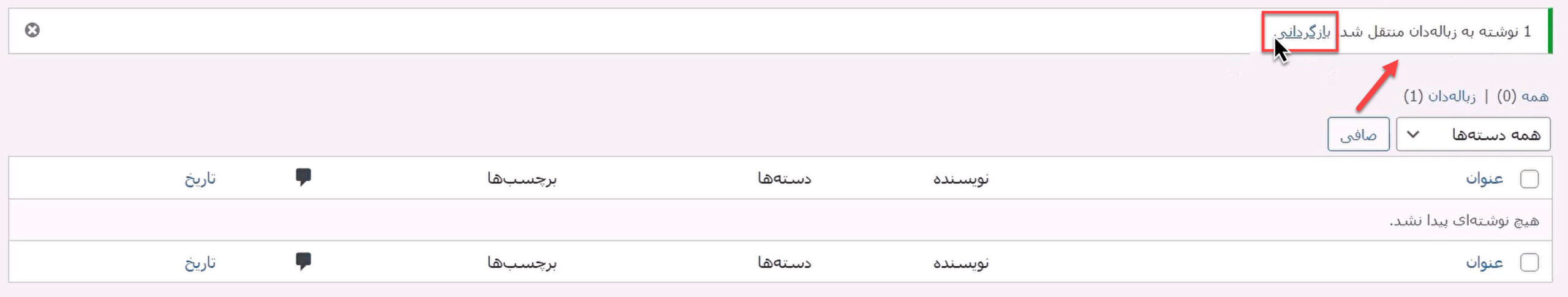 بازگردانی نوشته حذف شده