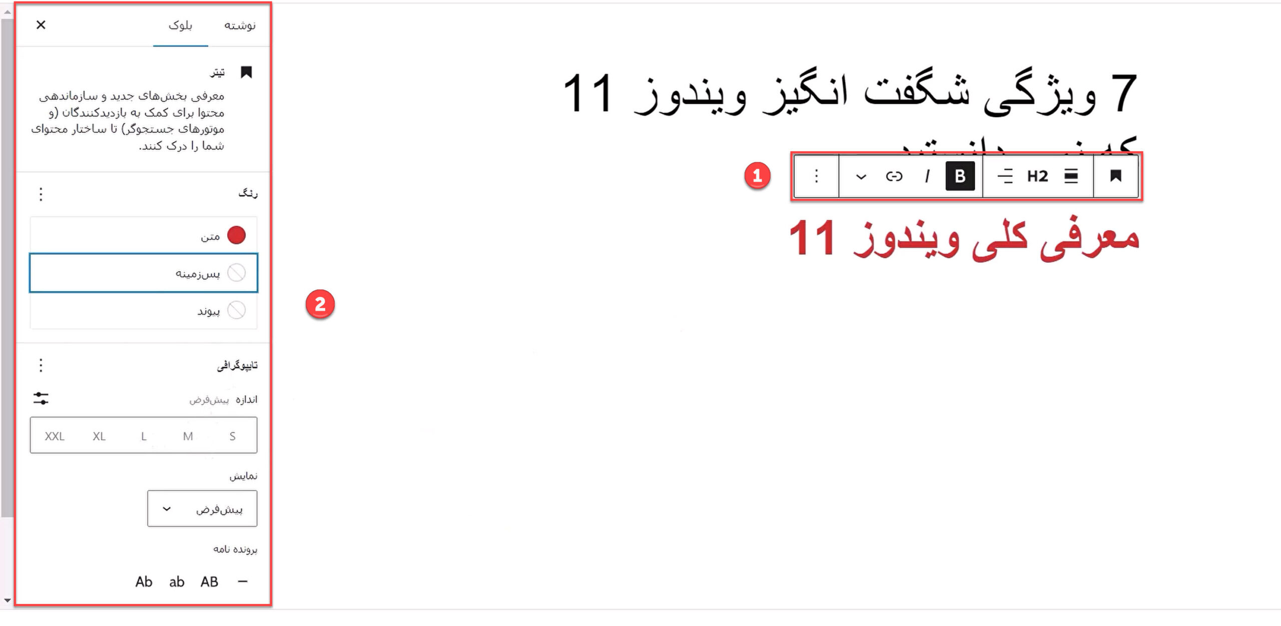 توضیح تنظیمات یک بلوک