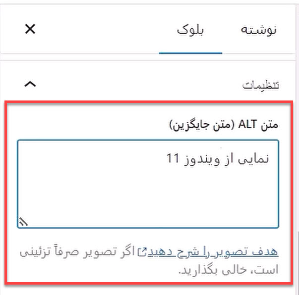 قرار دادن متن جایگزین برای عکس