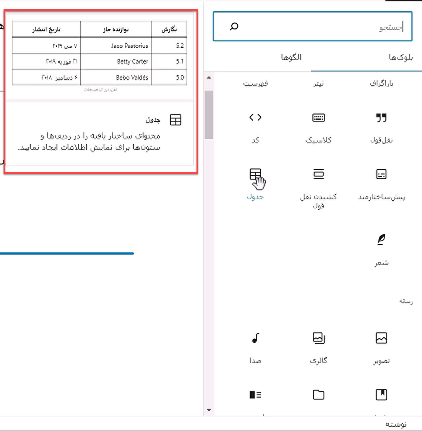 توضیحات بلوک‌ها