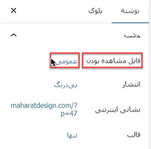 توضیح بخش  قابل مشاهده بودن