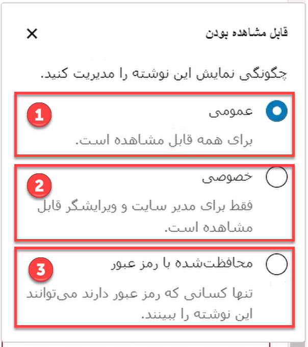 گزینه‌های بخش قابل مشاهده بودن