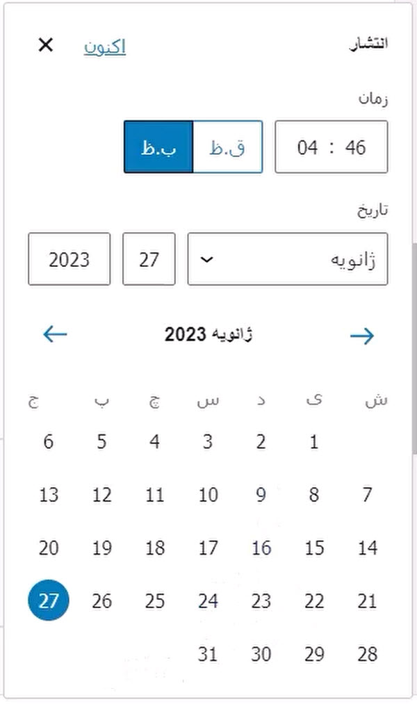 تعیین زمان انتشار