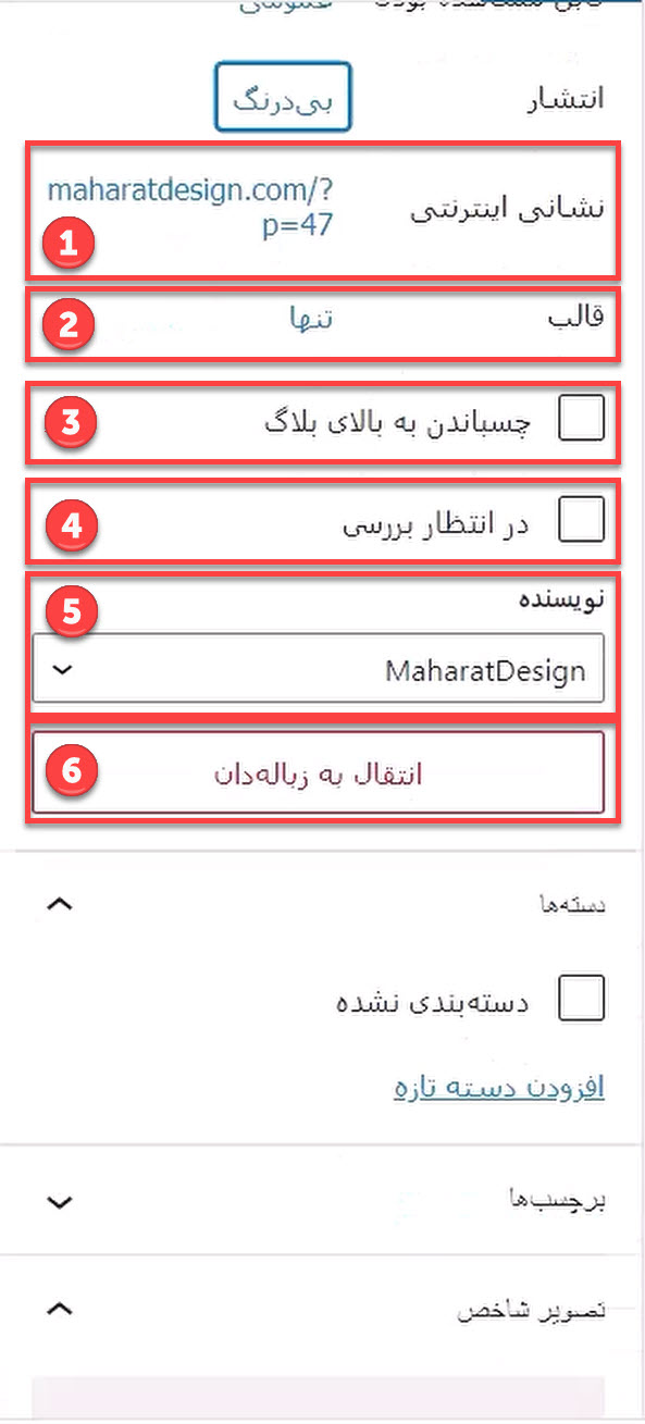 دیگر تنطیمات نوشته