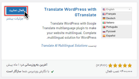 فعال کردن افزونه GTranslate