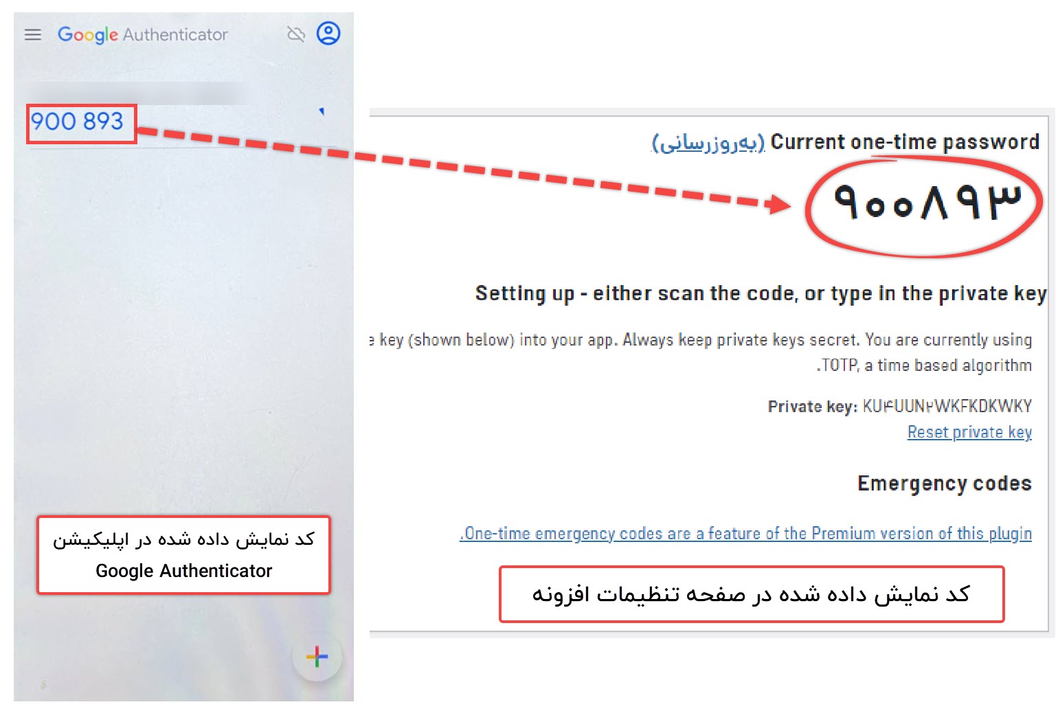 هماهنگی کد تولید شده در اپلیکیشن Google Authenticator با تنظیمات افزونه