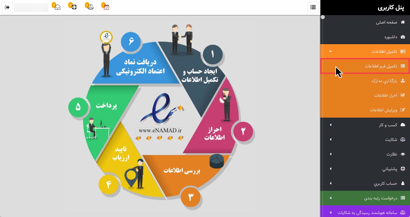 مرحله اول : تکمیل فرم اطلاعات 