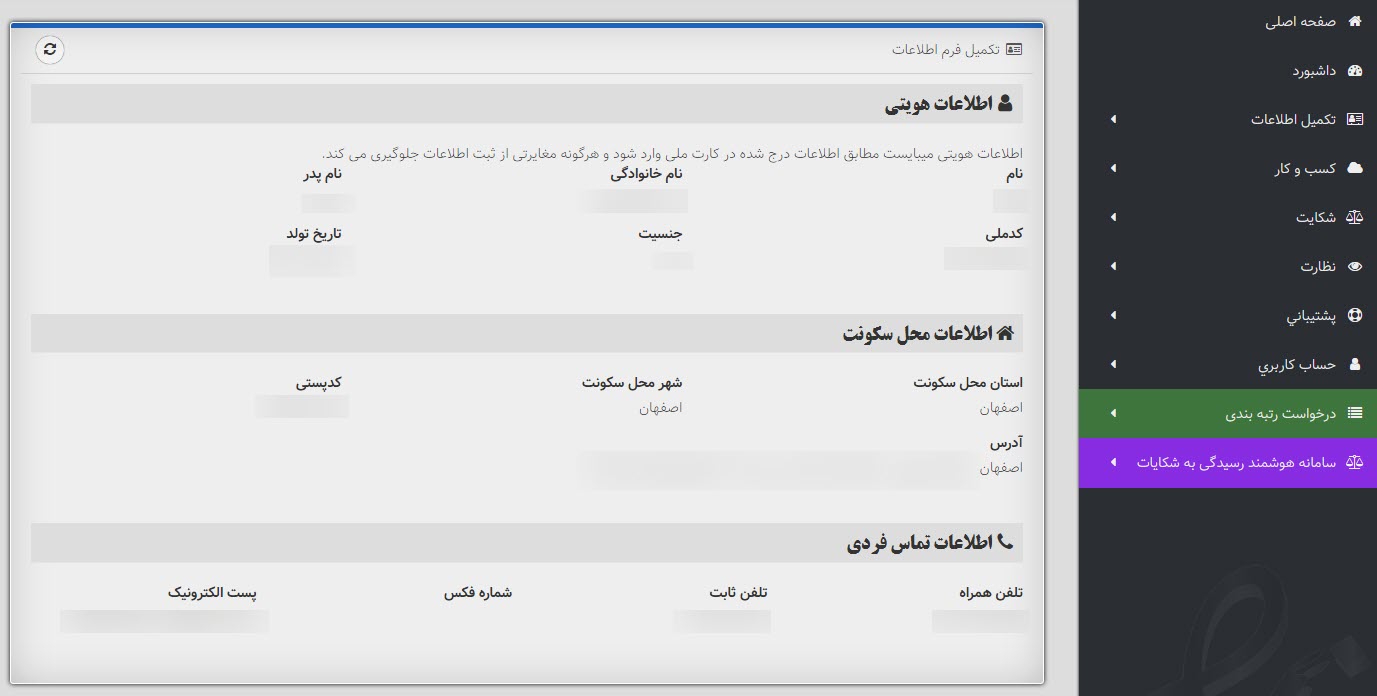 نمایش تکمیل فرم اطلاعات