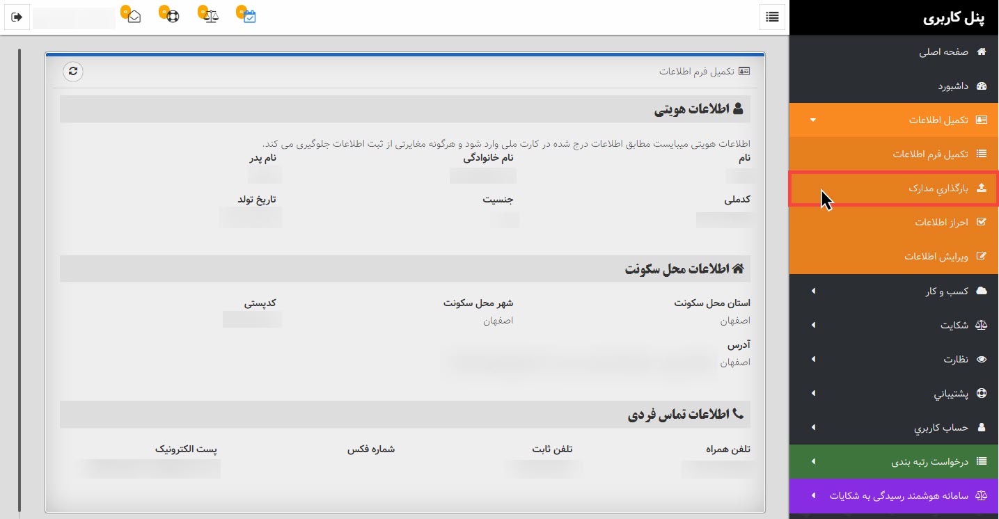 انتخاب گزینه بارگذاری مدارک