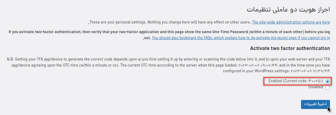 فعال کردن احراز هویت درمرحله‌ای در وردپرس