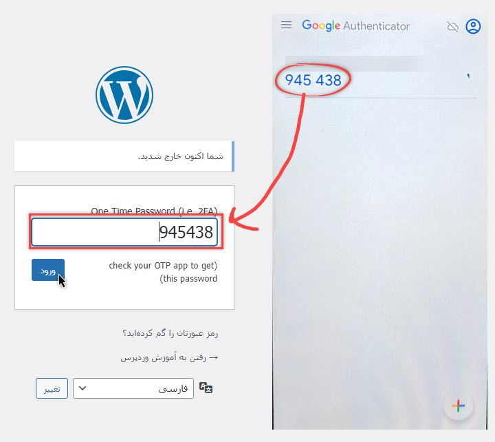 ورود به پیشخوان وردپرس با احراز هویت دو مرحله‌ای
