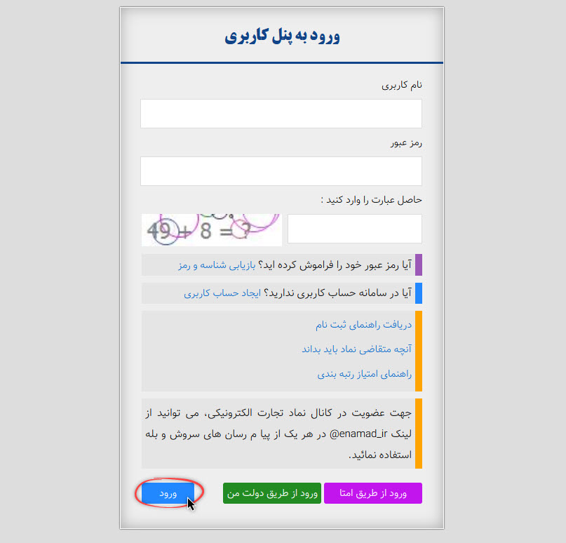 ورود به پنل کاربری اینماد