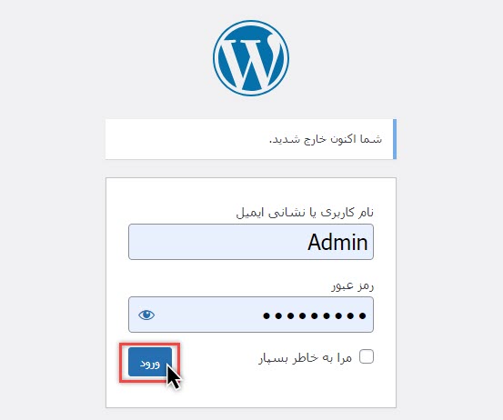 ورود به پیشخوان وردپرس