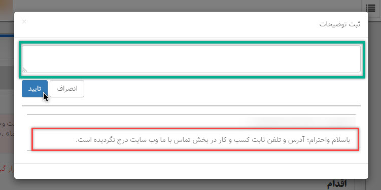 ثبت توضیحات جهت مشاهده کارشناس