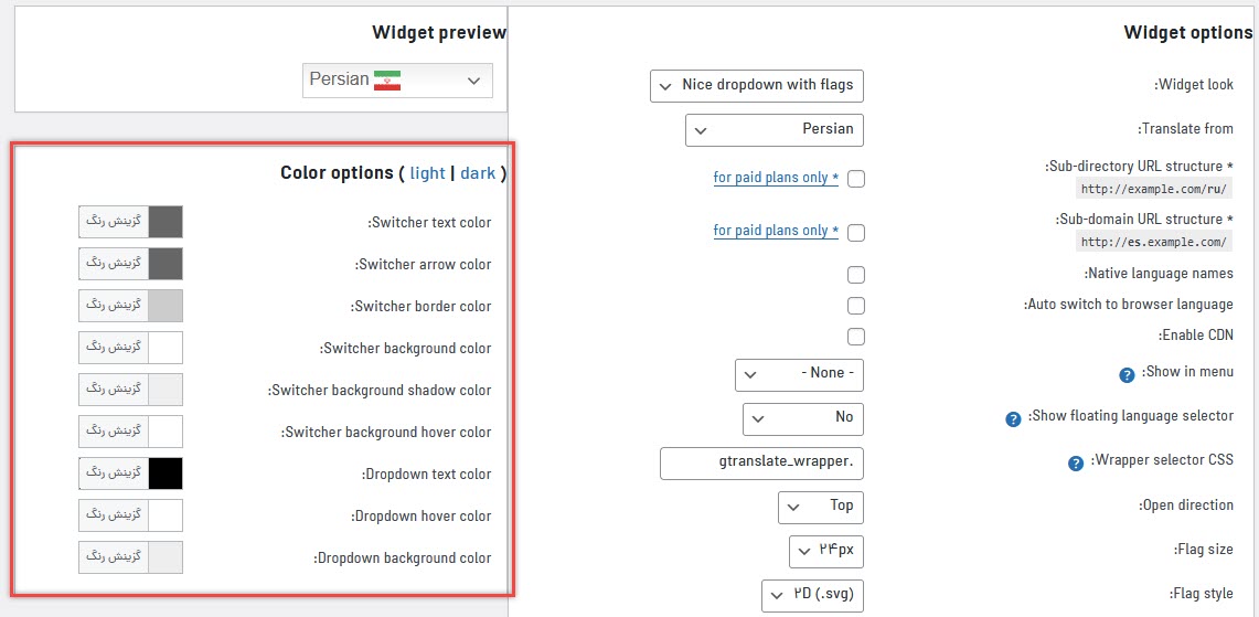 تنظیمات Color Options