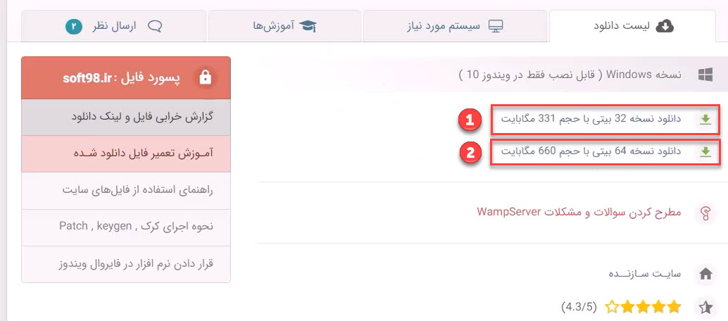 دانلود نرم افزار WampServer