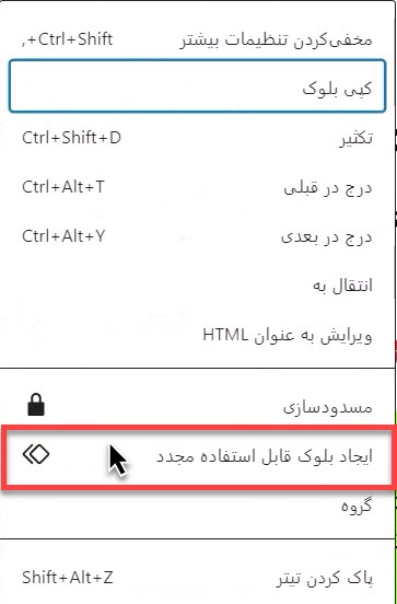 ایجاد بلوک قابل استفاده مجدد