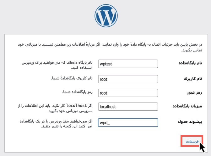 تکمیل مشخصات نصب وردپرس