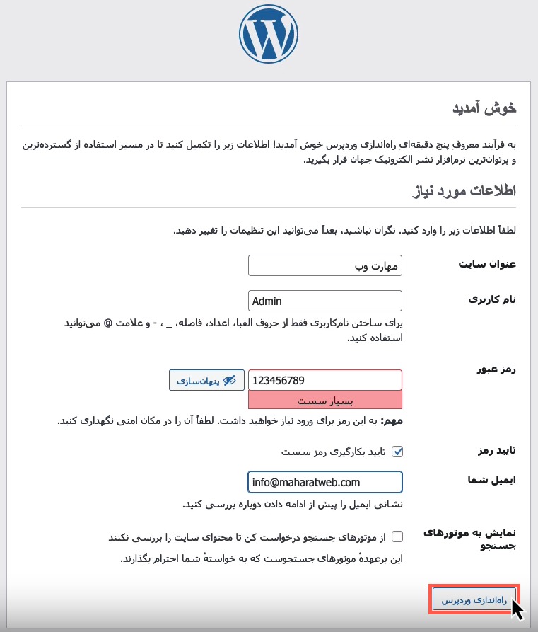 فرایند نصب ۵ دقیقه ای وردپرس