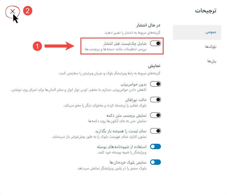 تنظیمات بخش ترجیحات نوشته‌