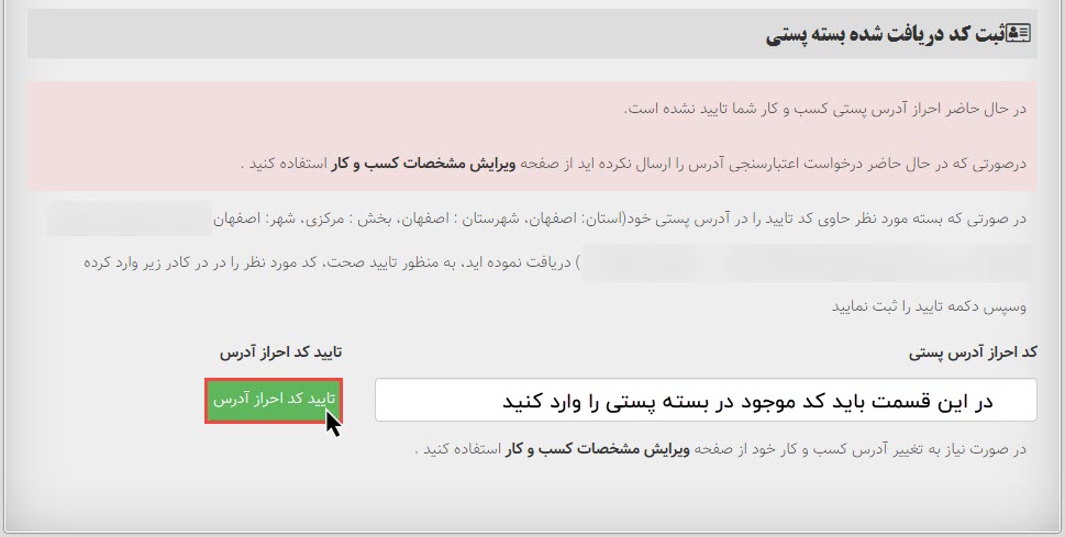 ثبت کد دریافت شده بسته پستی