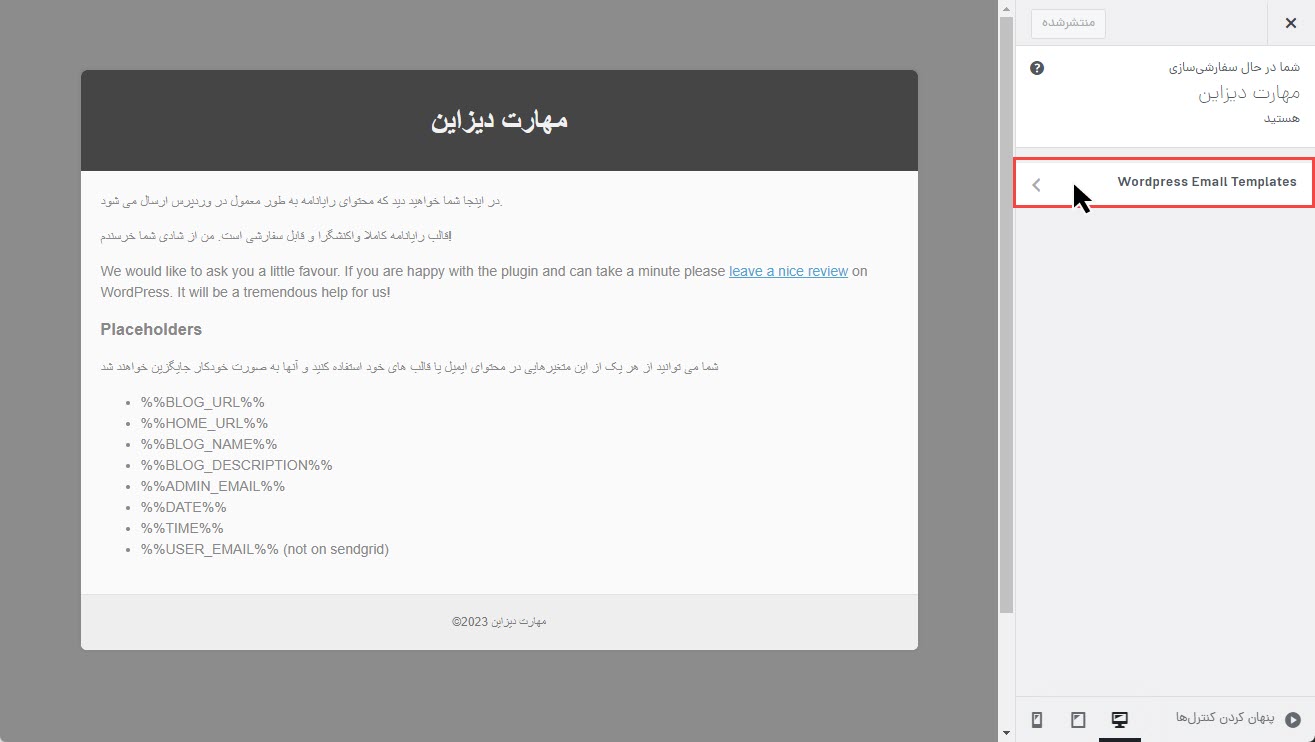 انتخاب گزینه WordPress Email Template