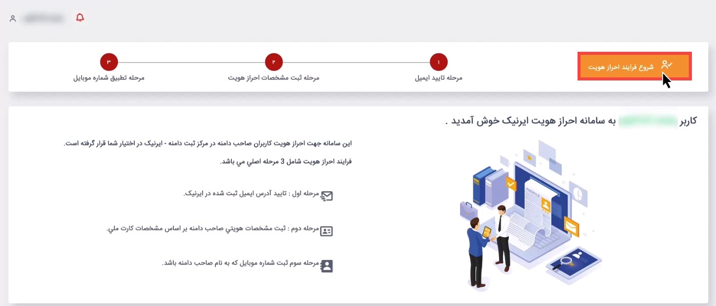 شروع فرایند احراز هویت