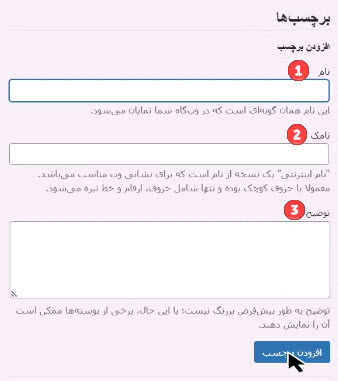 بخش برچسب‌ها