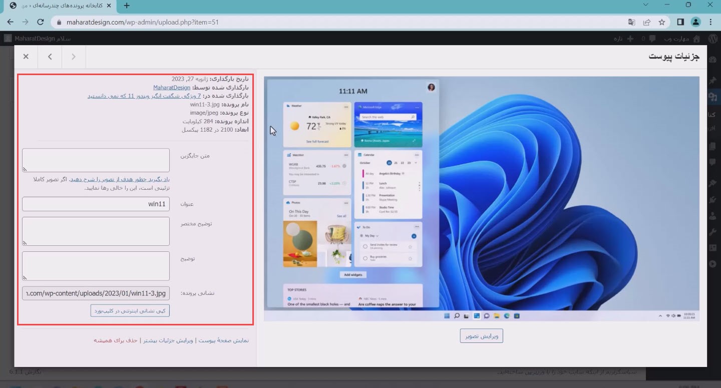 نمایش اطلاعات و ویرایش فایل‌های چندرسانه ای در وردپرس