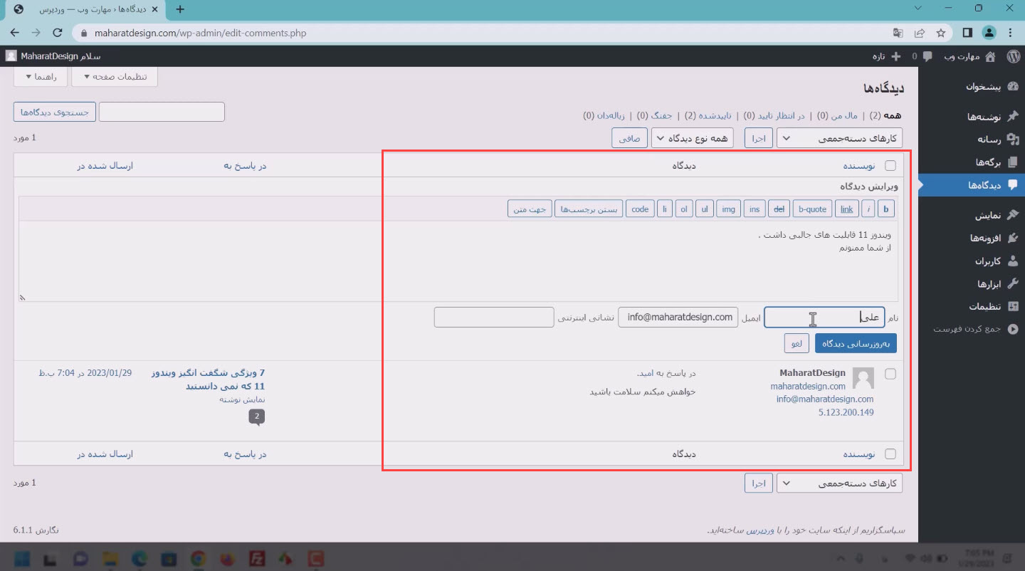 این بخش برای ویرایش سریع دیدگاه است.