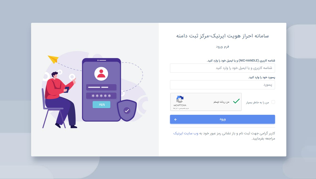 ورود به سامانه احراز هویت
