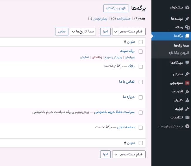 تغییر صفحات پیشفرض