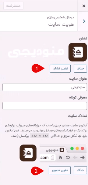 تغییر نشان سایت