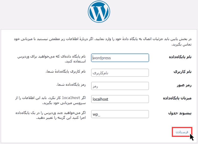 اطلاعات پایگاه داده برای نصب وردپرس