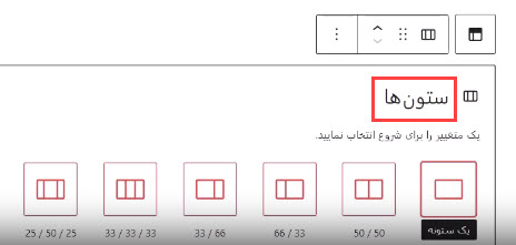 تغییر شکل ستون ها