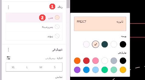 تغییر رنگ در ویرایشگر