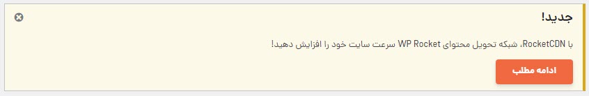 اعلان Rocket-CDN