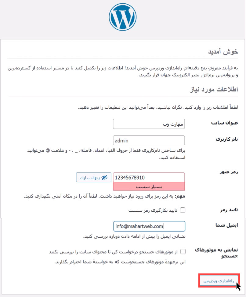 وارد کردن اطلاعات برای راه‌اندازی سایت