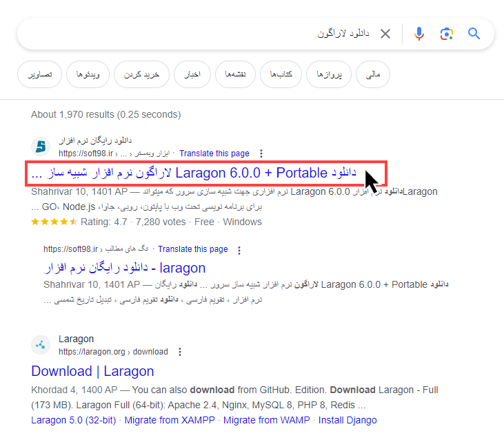 دانلود نرم‌افزار Laragon 