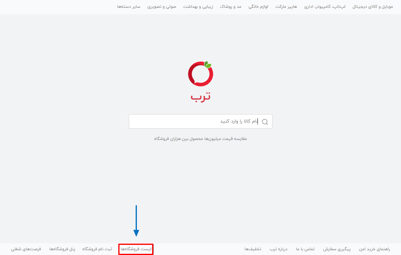 مشاهده لیست فروشگاه‌ها در سایت ترب