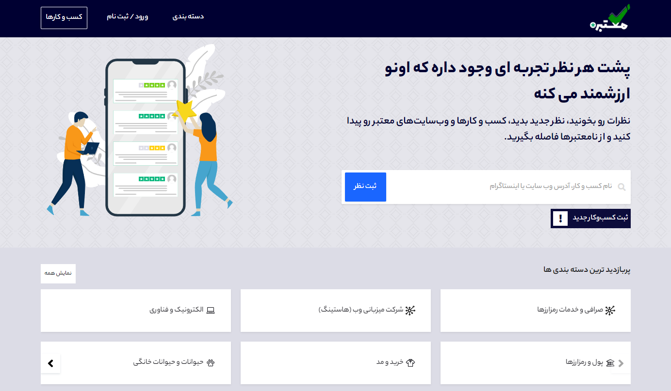 صفحه اصلی سایت معتبره