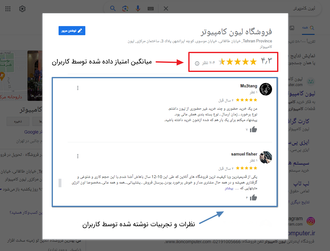 مشاهده نظرات و تجربیات کاربران در مورد کسب و کار و سایت اینترنتی موردنظر