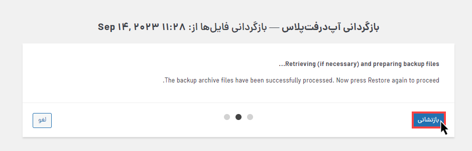 بازگردانی بکاپ UpdraftPlus