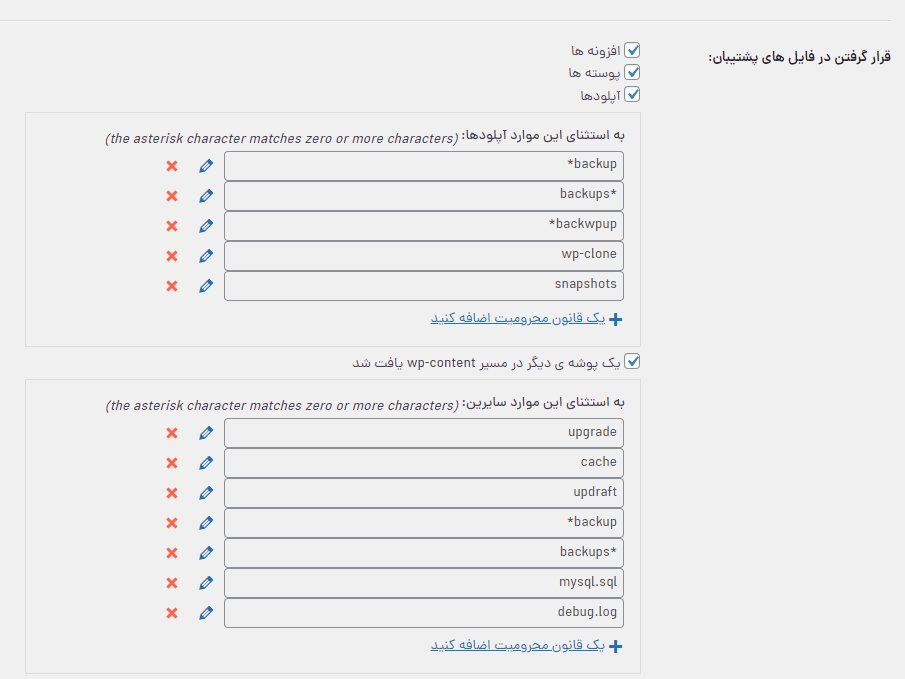 مشخص کردن فایل‌ها برای گرفتن بکاپ