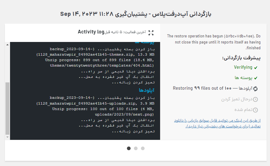 شروع بازگردانی بکاپ 