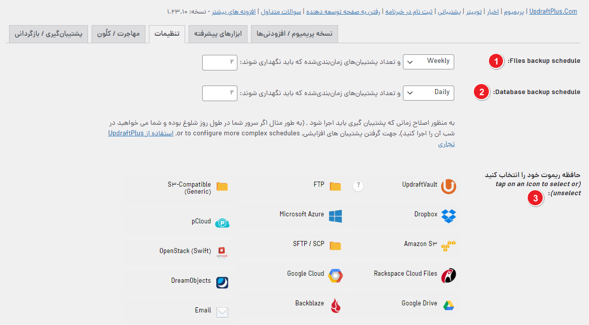 گزینه تنظیمات افزونه UpdraftPlus