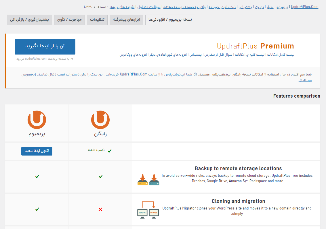گزینه نسخه پریمیوم / افزودنی‌ها